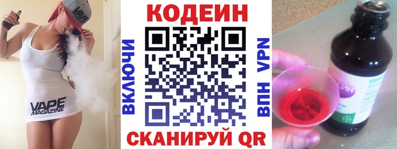 Codein напиток Lean (лин)  цены   Пошехонье 
